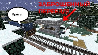 Проник на заброшенный переезд!Работаю дежурным по переезду в Minecraft!Articanik_and_Dimon IR