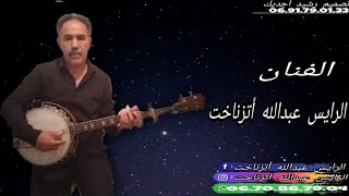 Abdelah Outznakht Musique Banjo (Hassan Arsmouk/Oudadn)