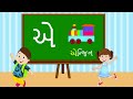 ગુજરાતી સ્વર gujarati swar gujarati vowels gujarati alphabets ગુજરાતી બારાખડી