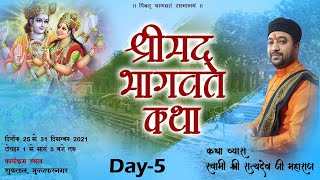 Live-Shrimad Bhagwat Katha Evam Amrit Varsha।PP Shri Satyadev Ji Maharaj,Shiv Dham, Shukrataal Day-5