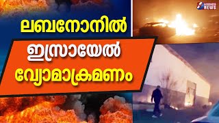 ലബനോനിൽ ഇസ്രായേൽ വ്യോമാക്രമണം | LEBANON |GAZA | ISRAEL PALESTINE |HEZBOLLAH |GOODNESS TV