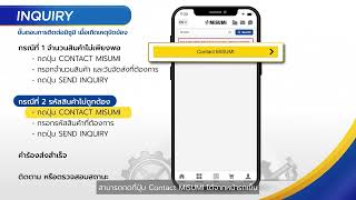 Better MISUMI application - [การติดต่อมิซูมิ เมื่อมีเหตุขัดข้อง]