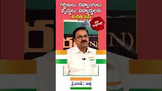 గర్భిణులు, దివ్యాంగులు, వృద్ధులు, విద్యార్ధులకు ఉచిత బస్ | JD Laxminarayana | SumanTV