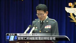 【2013.08.05】洪仲丘死於自宅 法醫蕭開平：無誤 -udn tv