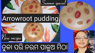 Summer special palua pudding/ ଖରାଦିନେ ଏମିତି ନରମ ପାଳୁଅ ଖାଆନ୍ତୁ ମନଖୁସି ହୋଇଯିବ/@Mishra Family Creations