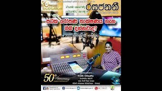 රසජනනී - පටක රෝපණ තාක්ෂනය ගැන ඔබ දන්නවාද ?