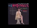 ★ キイハンター主題歌『 非情のライセンス 』野際陽子