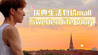 瑞典赫尔辛堡来大型购物中心｜Sweden Helsingborg shopping mall so cheap |