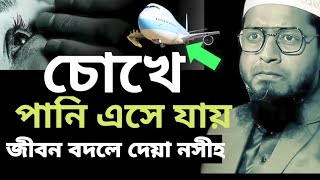 পাকিস্তানি ডাক্তারের এই ঘটনাটি শুনে চোখের পানি ধরে রাখতে পারবেন না!মুফতি মোহাম্মদ আলী🥺