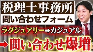 税理士が多すぎて、Web施策を諦めていませんか？