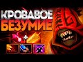 КРОВАВОЕ БЕЗУМИЕ? СИКЕР ЧЕЛЛЕНДЖ МИД 7.36🔥BLOODSEEKER DOTA 2