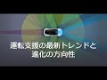 クルマを買う前に知っておきたい【運転支援】の最新機能とは