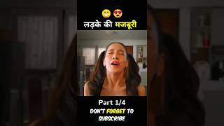 लड़के को जबरदस्त इस लड़की के साथ सोना होगा #ytshorts #shortsfeed #viral #trending