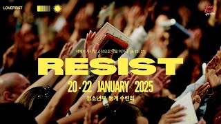 동계수련회 스케치 [RESIST:복음으로 저항하라]