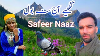 Gougeya Aj Na Bool / Gojari Song #SafeetNaaaz# کگھیے آج نہ بول January 27, 2025