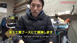 ジャパンフィッシングショー2019富士工業のブースにてトークします