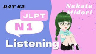 JLPT【N1-DAY62】LISTENING PRACTICE