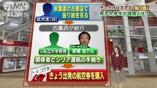 古書店“張り紙”で・・・「イスラム国」へ戦闘員志願(14/10/07)