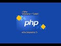 PHP data types - What are data types
