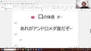 「笑いヨガで”口体操”」2024年11月29日 、友美先生のワンポイントお話。神奈川から。