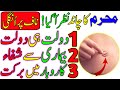 Muharram Ka Chand Nazar aagya Pura Saal Rizq Dolat Ka Powerful Wazifa | Muharram 2024 Chand Mubarak