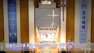 [보배로운예수교회] 주일설교 \