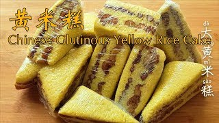 The Recipe of Chinese Glutinous Yellow Rice Cakes - Eggplant and Bean