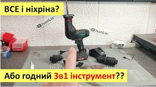 Все і нічого толком? Або супер інструмент 3 в 1 від Parkside PKGA 20-Li C2 20