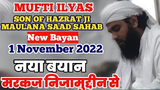 New Bayan 1/11/2022 Mufti Ilyas Sahab Bayan Son Hazrat Ji Maulana Saad Sahab