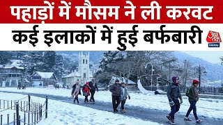 Jammu Kashmir Snowfall News Updates: पहाड़ों में मौसम ने ली करवट, कई इलाकों में हुई बर्फबारी