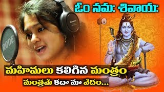 Lord Shiva Latest Telugu Song || Namah Shivaaya Audio Song || Ramya Behera,Raghuram || Volga Videos