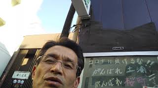 2020令和2年11月16日月曜日。 小野勉です。 茨城県の土浦市の桜町一丁目に来ています。