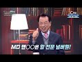 c채널 스페셜 세계적인 암권위자 김의신 박사와 함께 1부