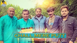 CHAL MERE PUTT | Amrinder Gill | Pakistani Comedian | Ammy Virk | Latest Punjabi Movie 2019