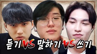 듣기 vs 말하기 vs 쓰기: 가장 중요한 능력은? | 줌맞짱토론 25편