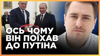 ❗️ЩОЙНО СТАЛО ВІДОМО. Справжня ПРИЧИНА ПОЇЗДКИ до Путіна. ЦЬОГО про ФІЦО ви ще НЕ ЗНАЛИ