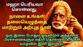 mahaperiyava! நாளை குபேர அஷ்டமி உங்கள் தலையெழுத்தை மாற்றும் அற்புத பரிகாரம் @mahanvakku