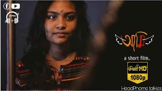 Ami [আমি] || Short Film 2019 [ Full HD] || Shayeeni Das|| Headphone Talkies