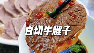 夏天必须来盘白切牛腱子，肉味满满，爽口有嚼劲，简单又好吃