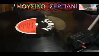 ΡΑΔΙΟ  ΜΟΥΣΙΚΟ  ΣΕΡΓΙΑΝΙ  -  ORIGINAL  sulukule romanlari - 1  Şenay ‎ ΒΙΝΥΛΙΟ