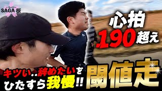 みんなの閾値はどのくらい？『キツい』を耐える練習 『閾値走』 【心拍190超え】