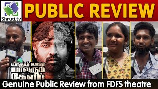 Yaadhum Oore Yaavarum Kelir Public Review | Vijay Sethupathi | Yaathum Oorae Yaavarum Kelir Review