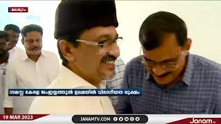 മുസ്ലിം മതസംഘടനയായ സമസ്ത കേരള ജംഇയ്യത്തുൽ ഉലമയിൽ വിഭാഗീയത രൂക്ഷം | JANAM TV