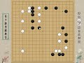 野狐9段自战解说：万万没想到9段也犯这种错误！ 围棋 围棋教学 围棋那些事儿 野狐围棋 9段