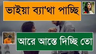 ভাইয়া আমার লাগছে ছেড়ে দেও || খালাতো ভাই রোমান্টিক বর || Romantic Love story || Angel's diary