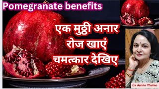 दो चम्मच अनार रोज खा लेंगे दमक उठेगी सेहत दूर होगी खून की कमी pomegranate benefits for health