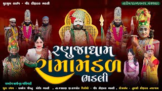 🔴 live ranuja dham ramamandal bhadli - || veer studio bhadli ||