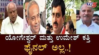 ಯೋಗೇಶ್ವರ್ ಮತ್ತು ಉಮೇಶ್ ಕತ್ತಿ ಫೈನಲ್ ಅಲ್ಲ..! | MLA Neharu Olekar about Cabinet Expansion  | TV5 Kannada