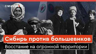 За Советы без большевиков. Западно-Сибирское восстание 1921 года и его жестокое подавление