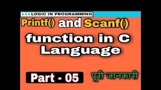 what is printf and scanf in c programming | Part - 05 | c programming language | LIP™ |